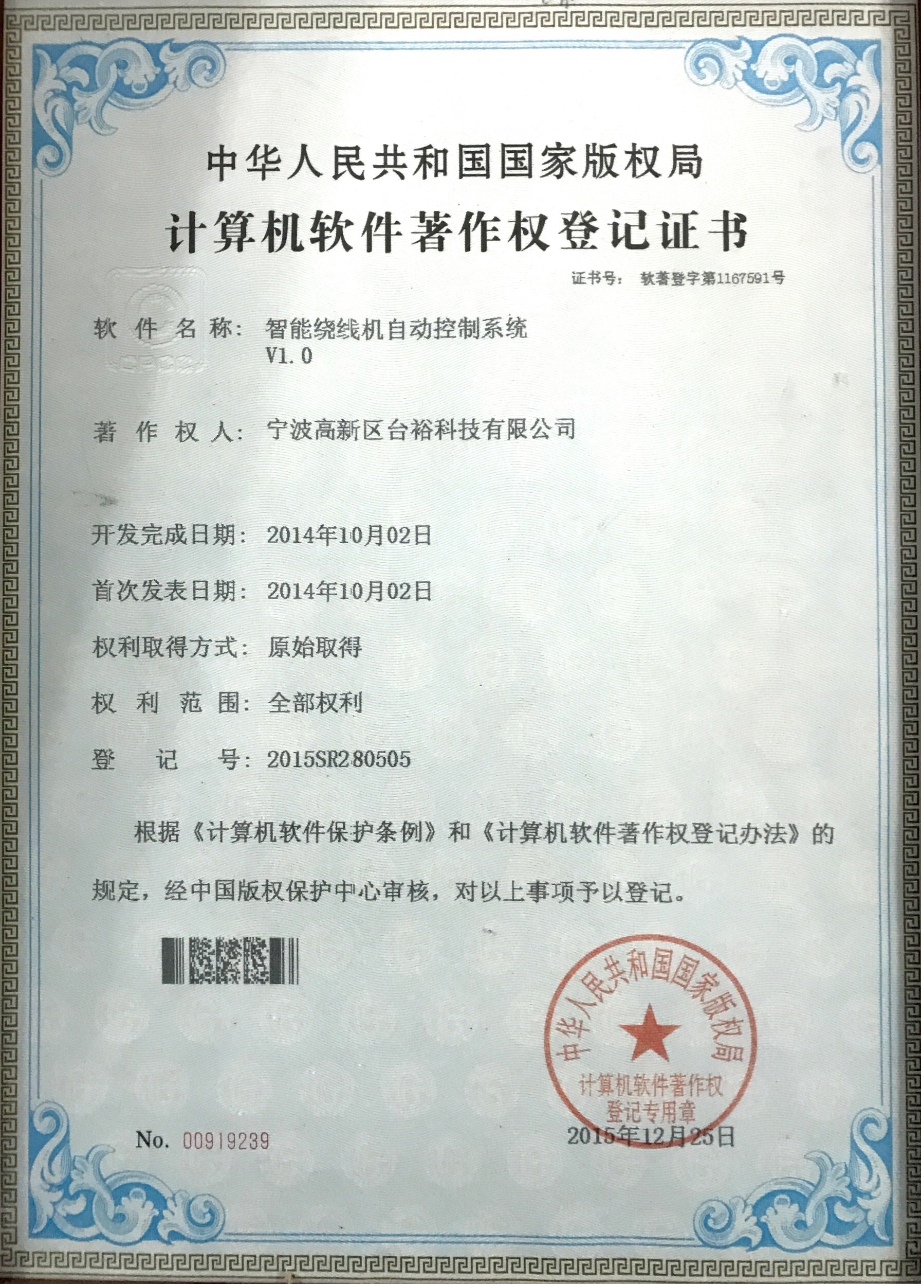 智能繞線機自動控制系統V1.0